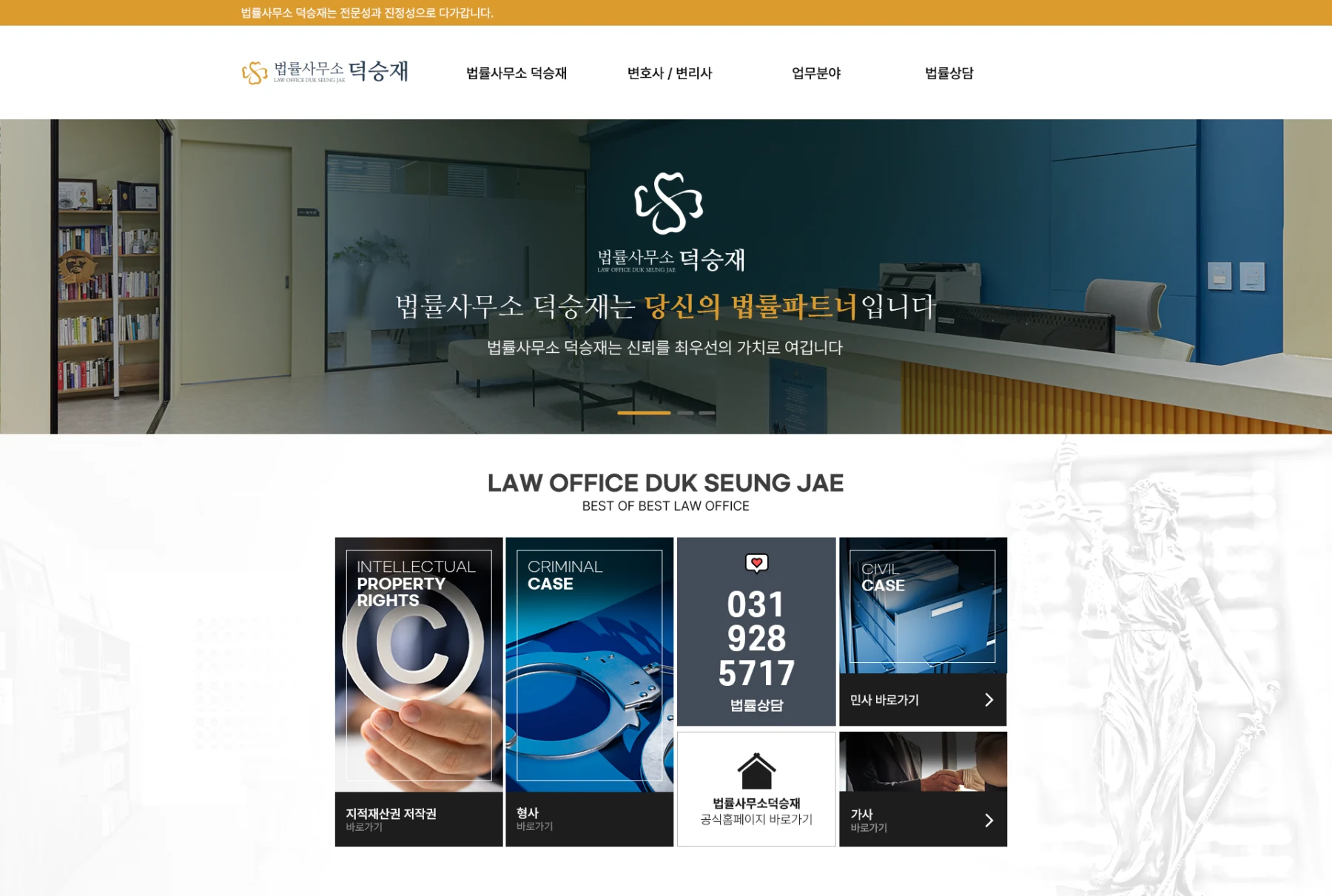덕승재법률사무소 스킨디자인