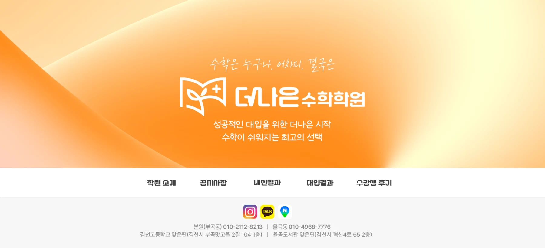 더나은수학학원 스킨디자인