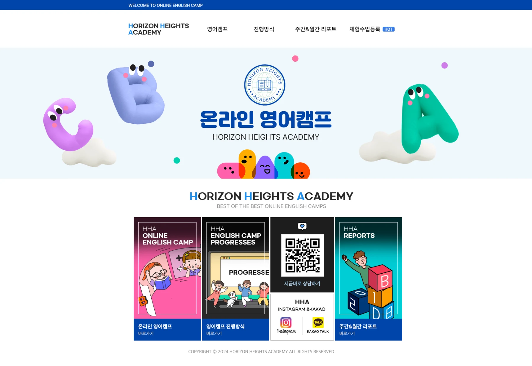 온라인영어캠프HHA 스킨디자인