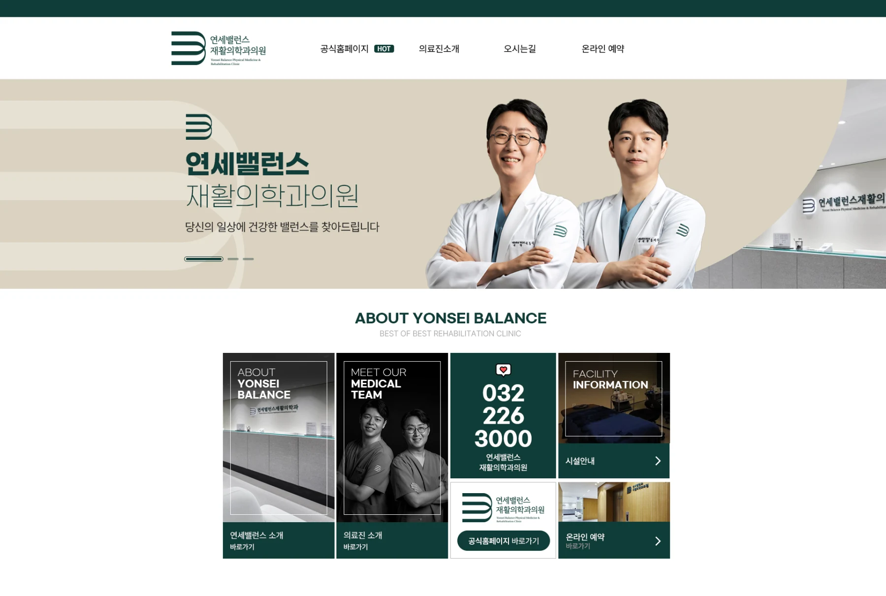 연세밸런스재활의학과의원 스킨디자인